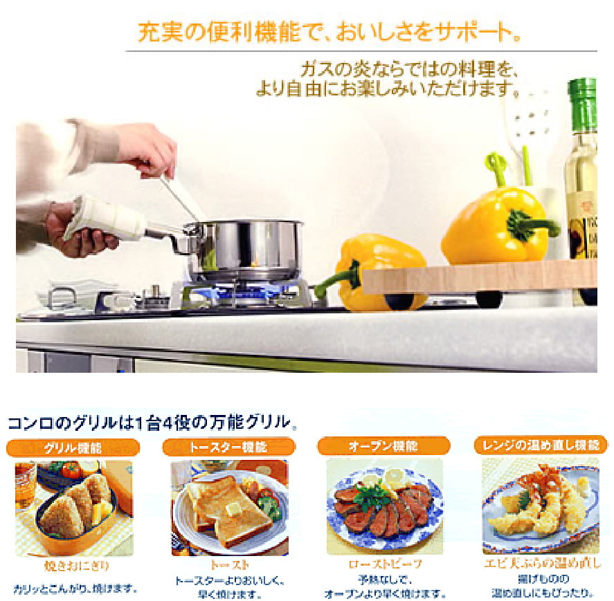 熊本市の二神石油ガスが取り扱うガスコンロの特長